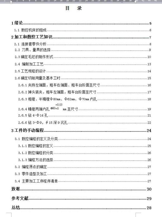 Q480-连接套数控加工工艺及手动编程设计缩略图