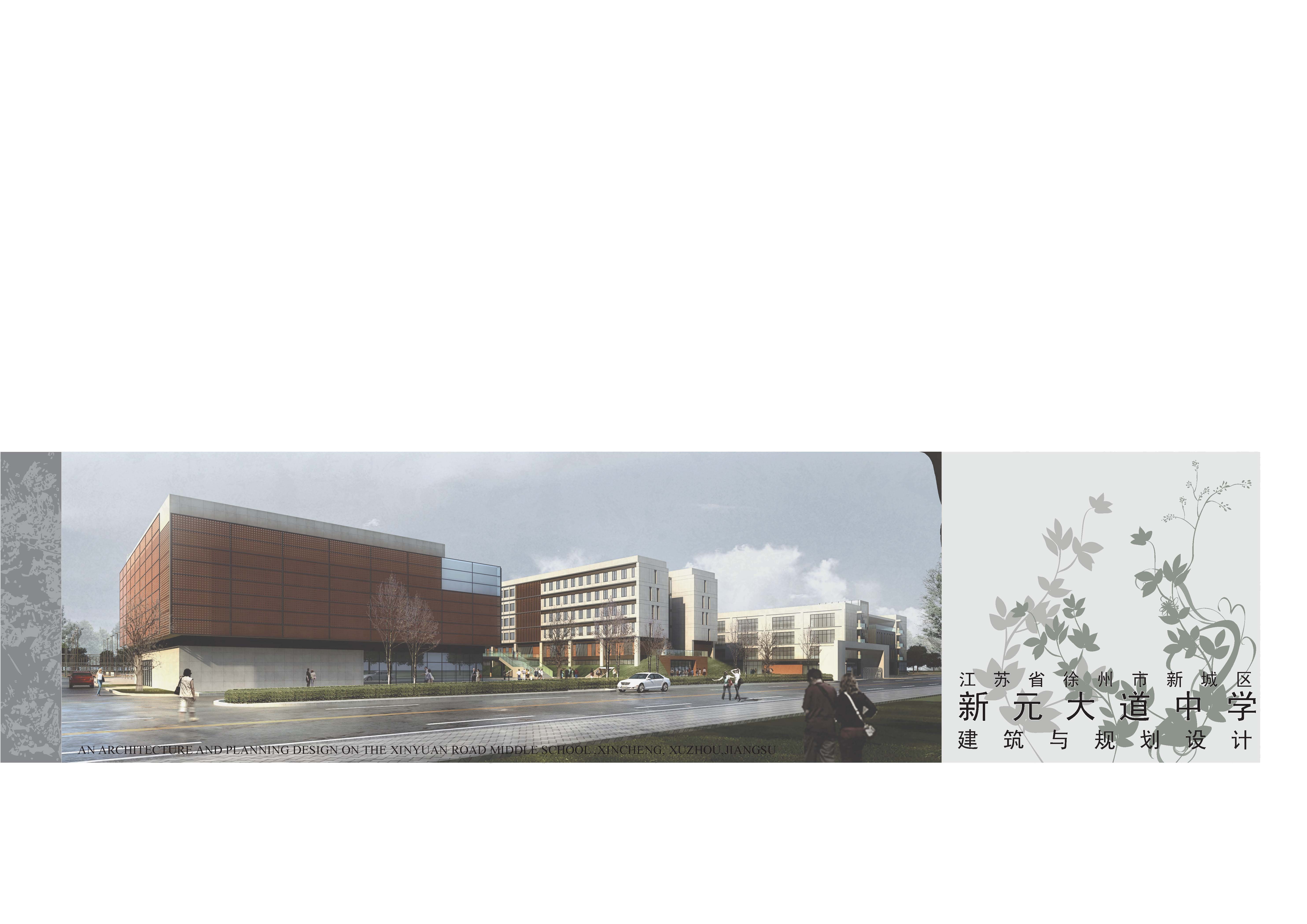 中学校区规划建筑单体设计文本（含文本效果图 CAD）