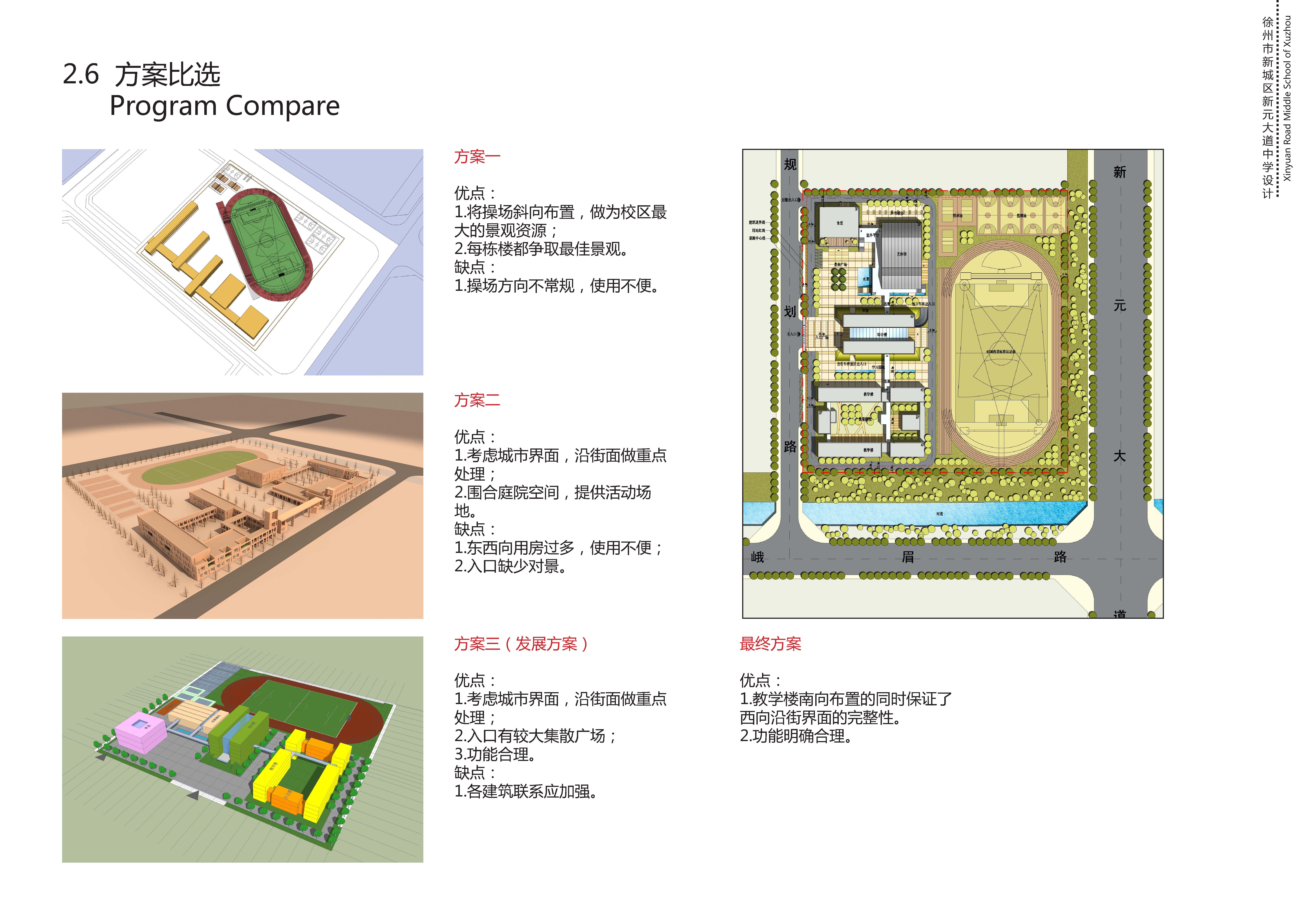 中学校区规划建筑单体设计文本（含文本效果图 CAD）