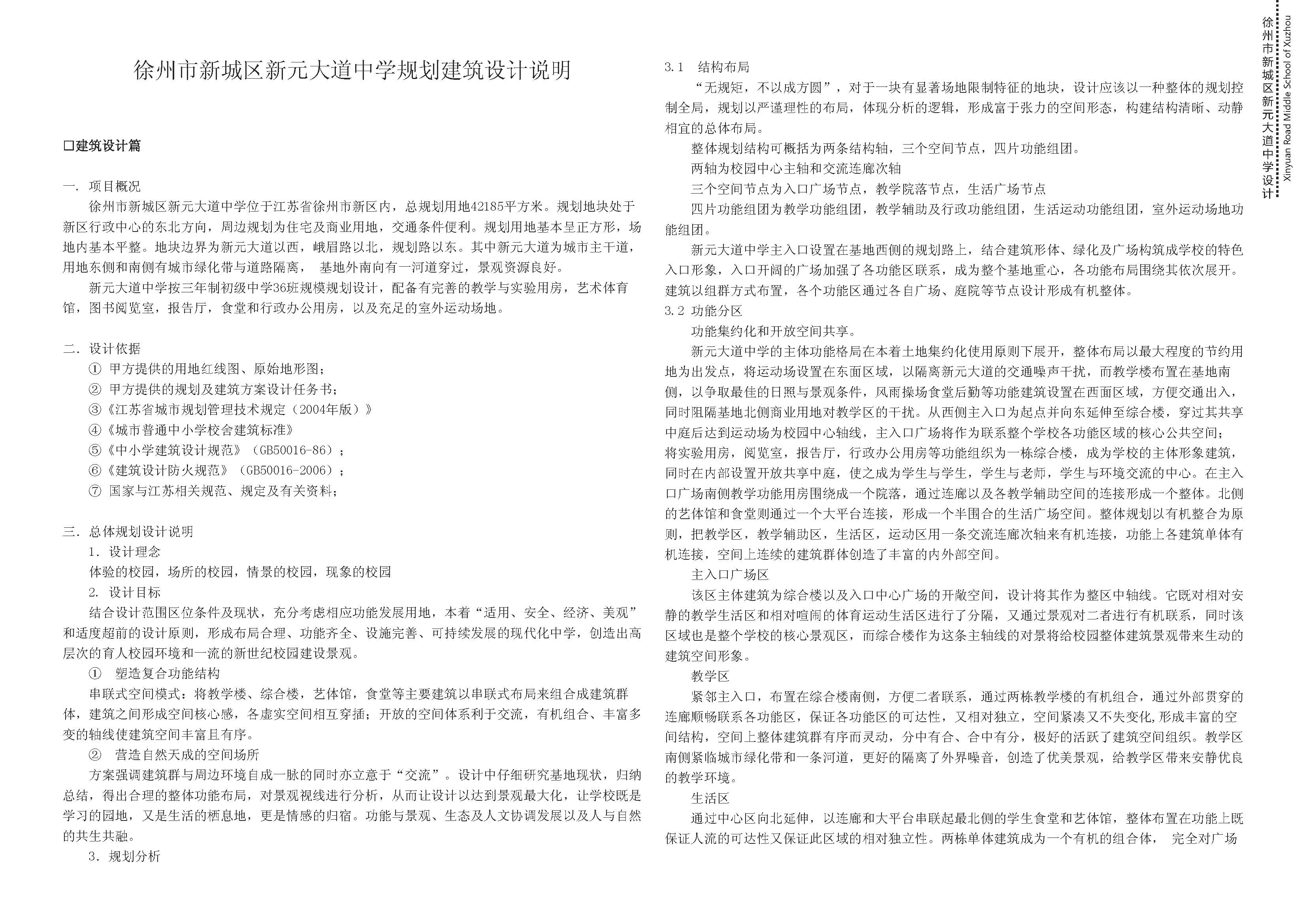 中学校区规划建筑单体设计文本（含文本效果图 CAD）