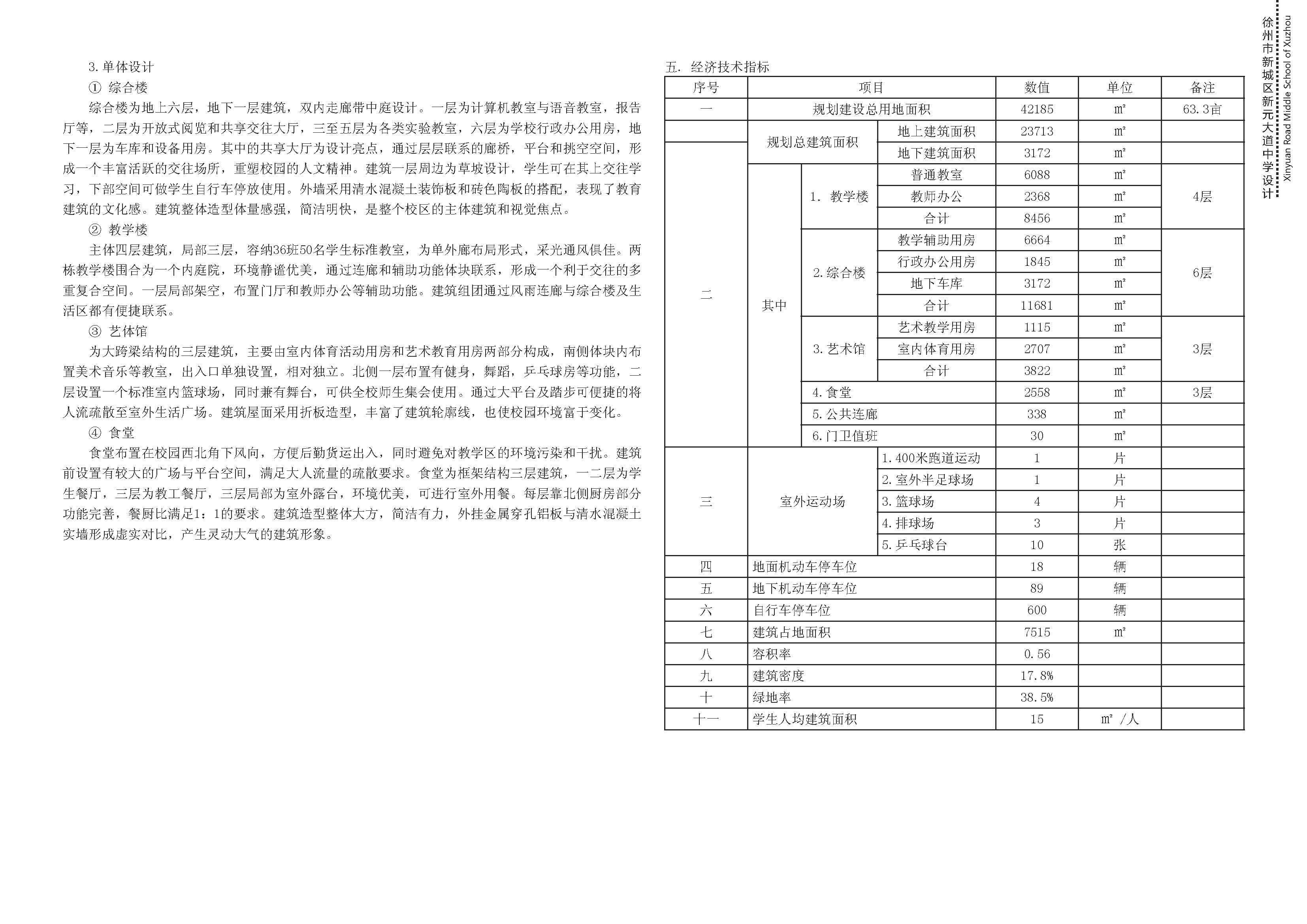 中学校区规划建筑单体设计文本（含文本效果图 CAD）