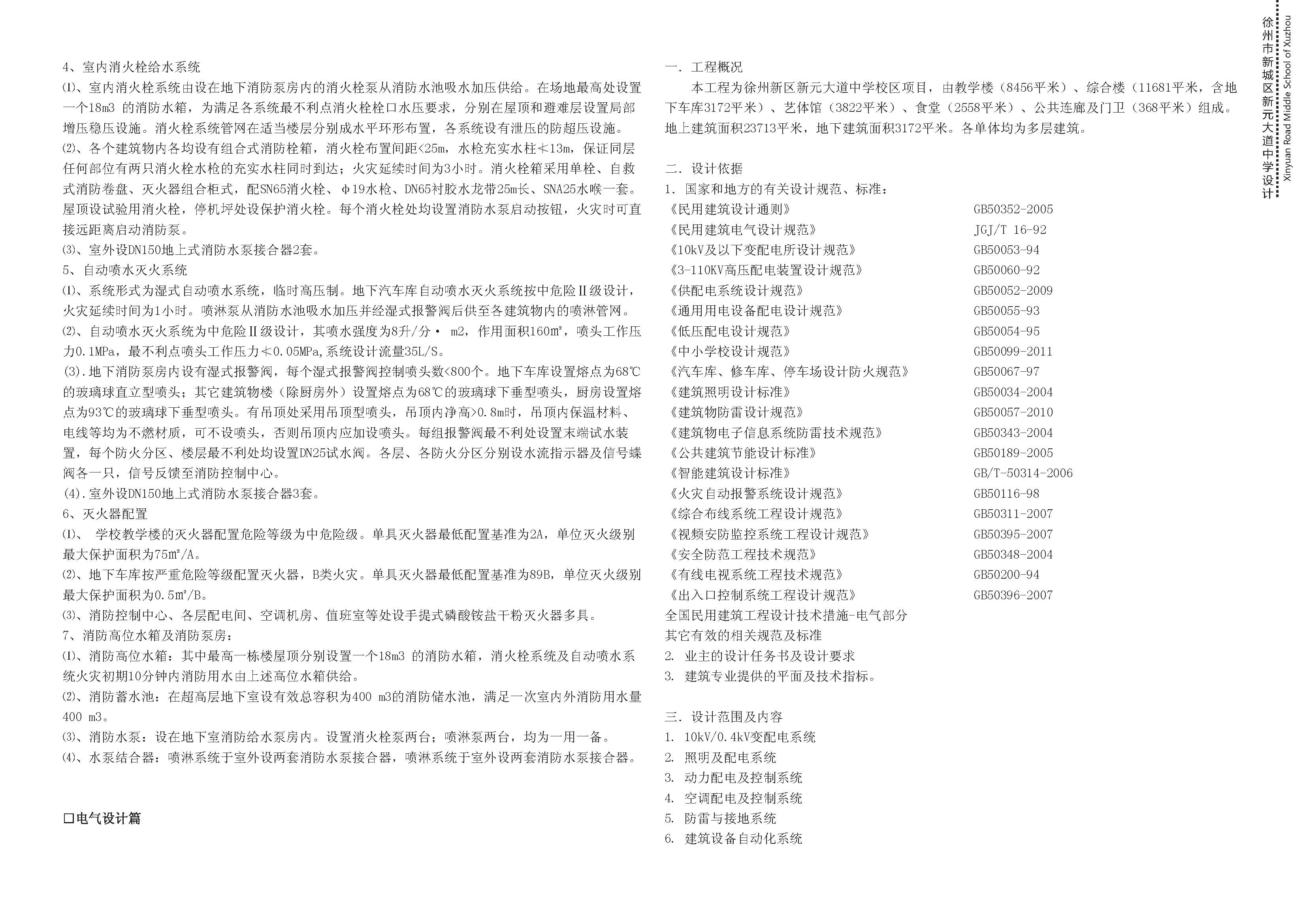 中学校区规划建筑单体设计文本（含文本效果图 CAD）