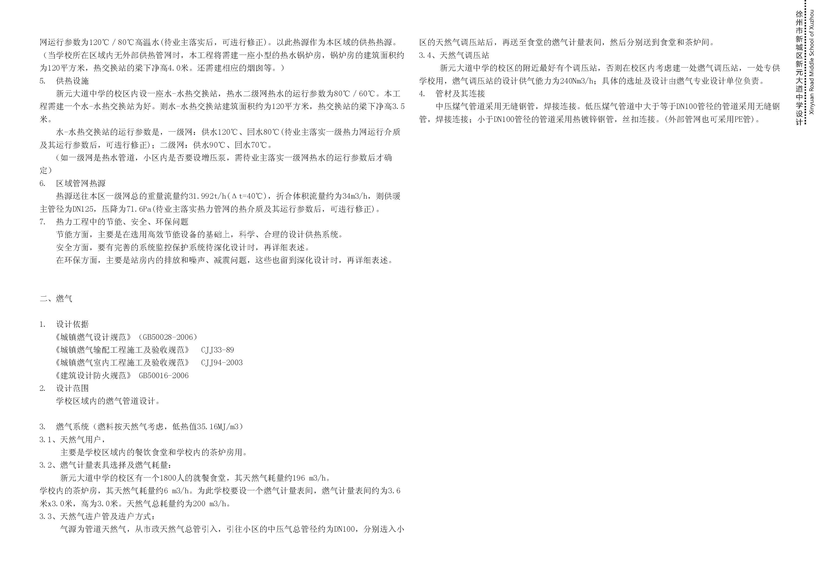 中学校区规划建筑单体设计文本（含文本效果图 CAD）
