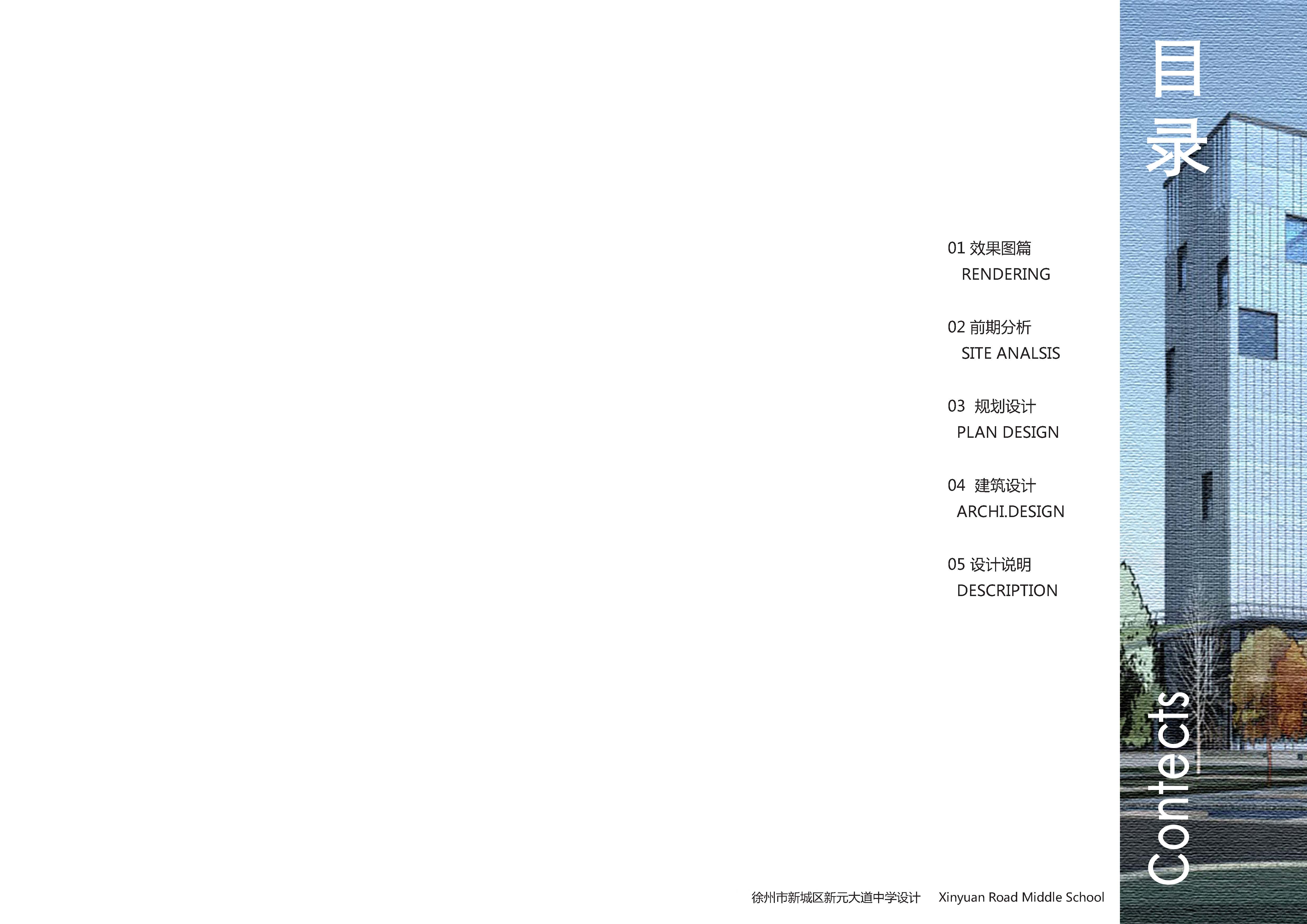 中学校区规划建筑单体设计文本（含文本效果图 CAD）