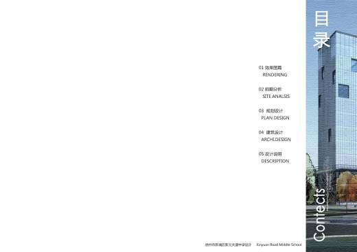 中学校区规划建筑单体设计文本（含文本效果图 CAD）缩略图