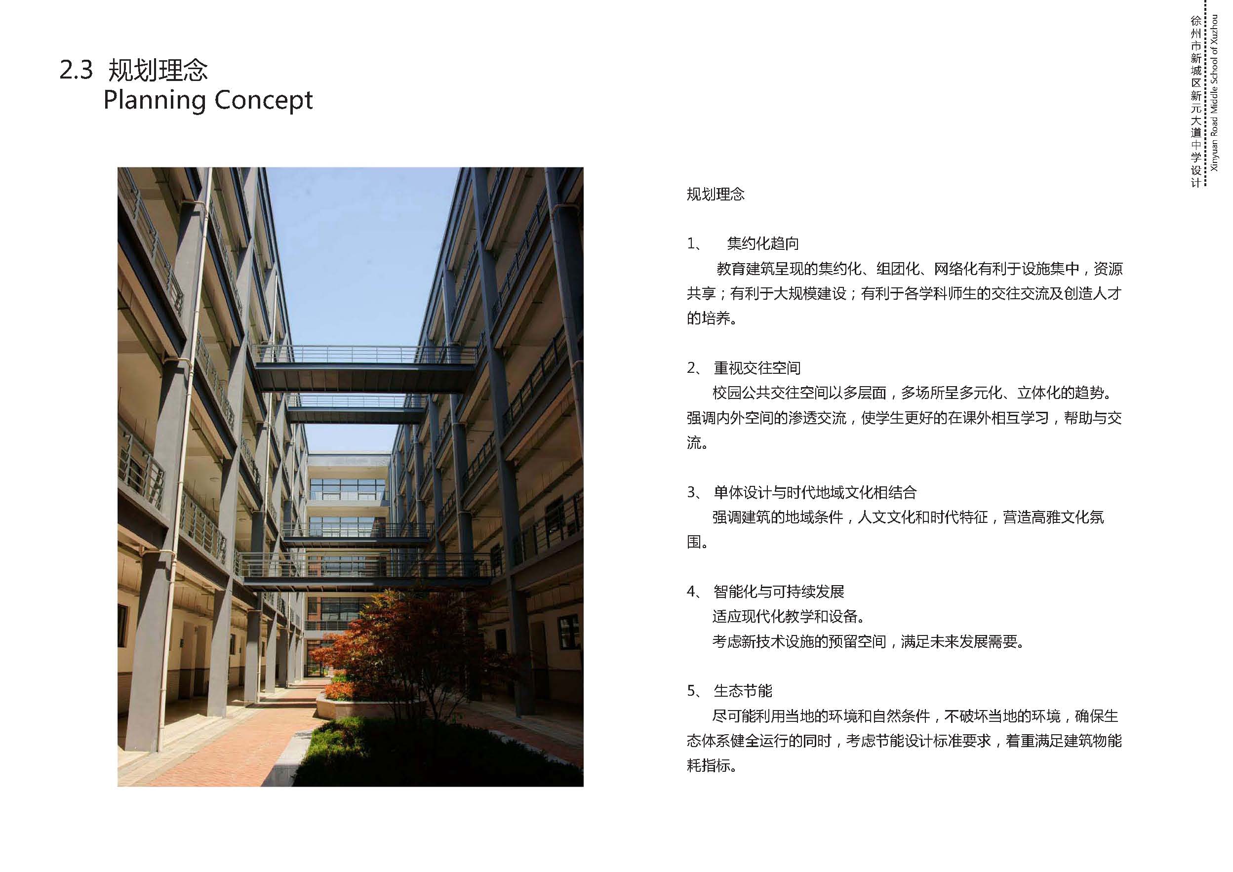 中学校区规划建筑单体设计文本（含文本效果图 CAD）