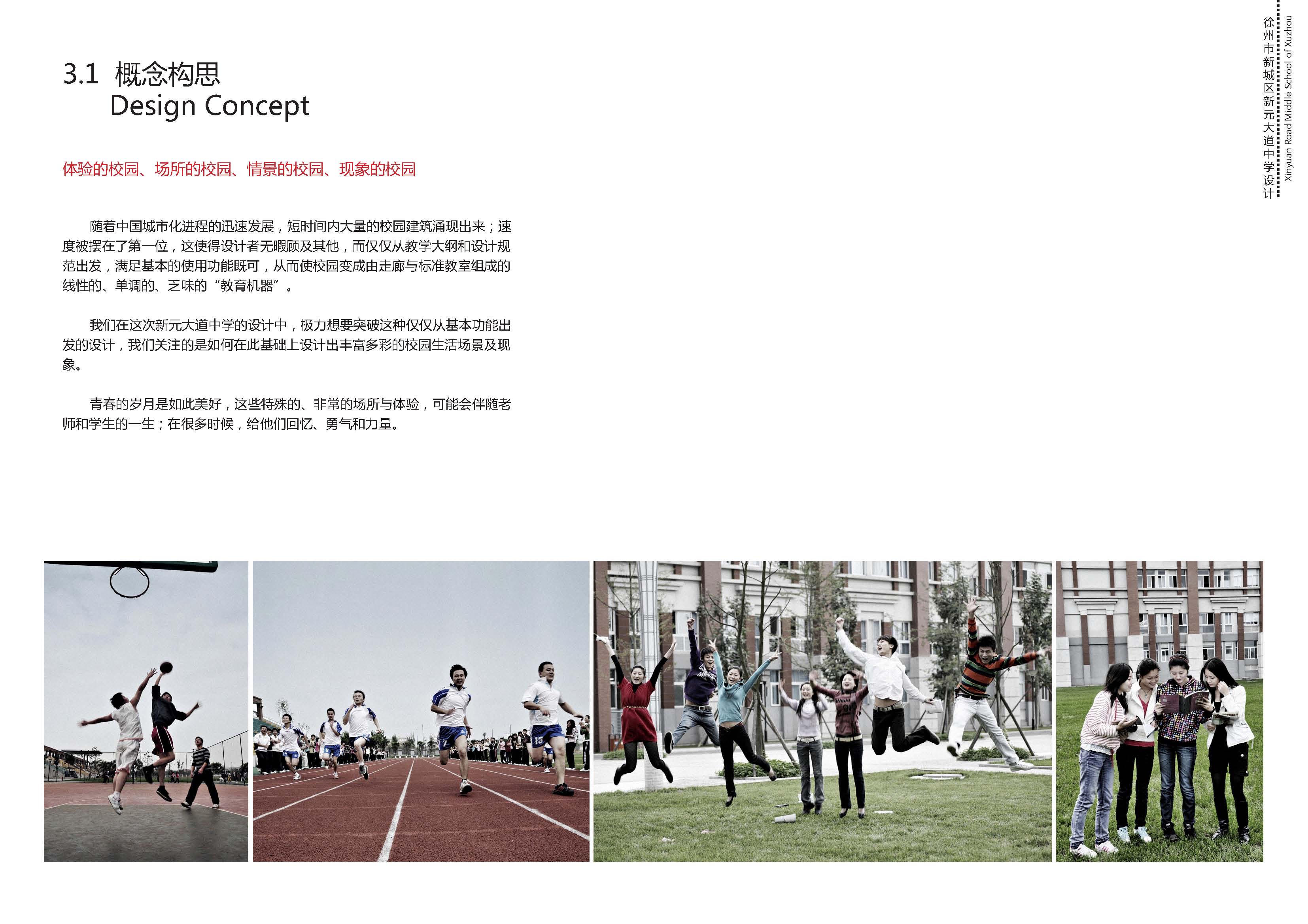 中学校区规划建筑单体设计文本（含文本效果图 CAD）