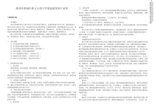中学校区规划建筑单体设计文本（含文本效果图 CAD）缩略图