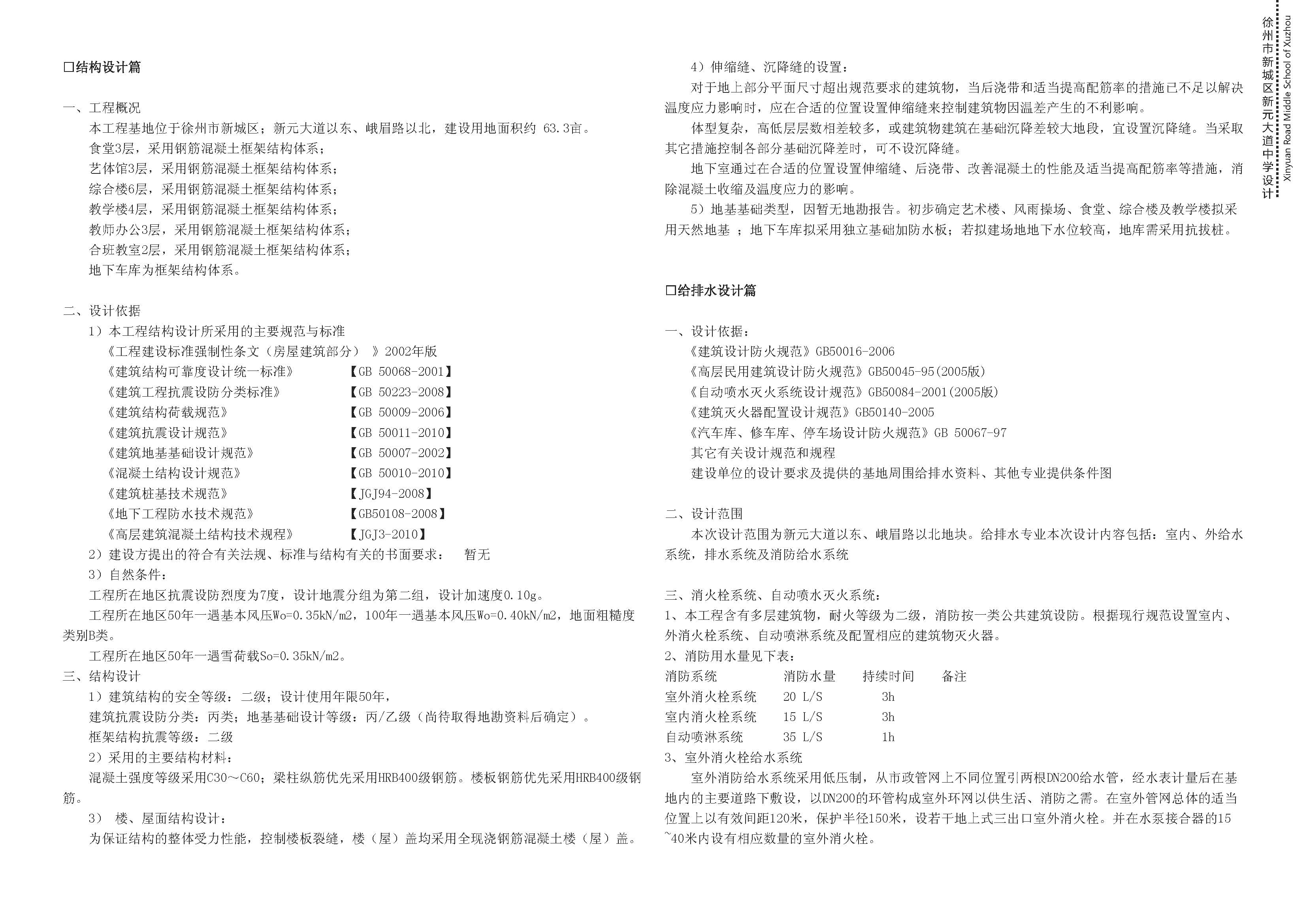 中学校区规划建筑单体设计文本（含文本效果图 CAD）