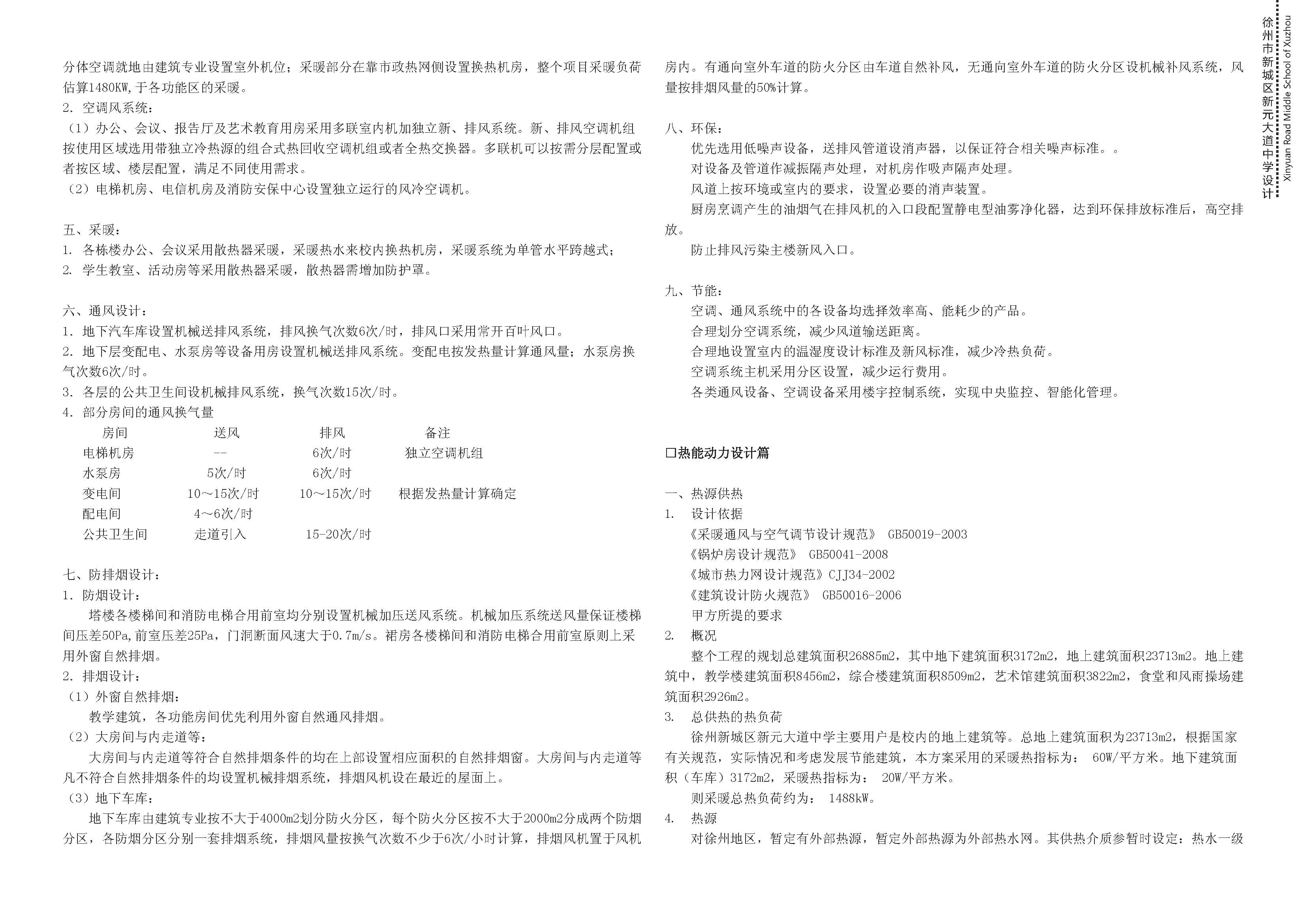 中学校区规划建筑单体设计文本（含文本效果图 CAD）