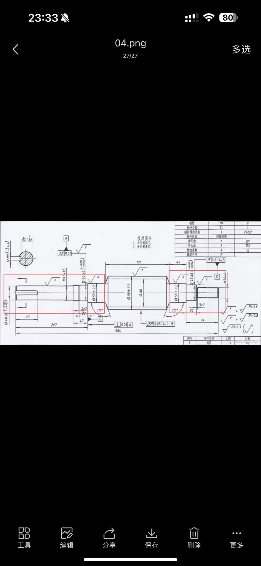 （蜗杆）轴类加工工艺设计(1)