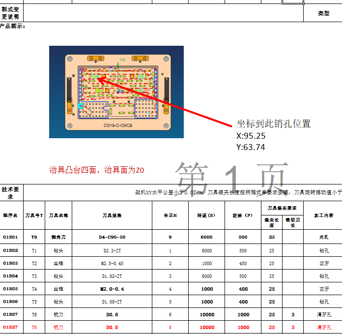 笔记本C壳攻牙钻孔UG刀路程序模型