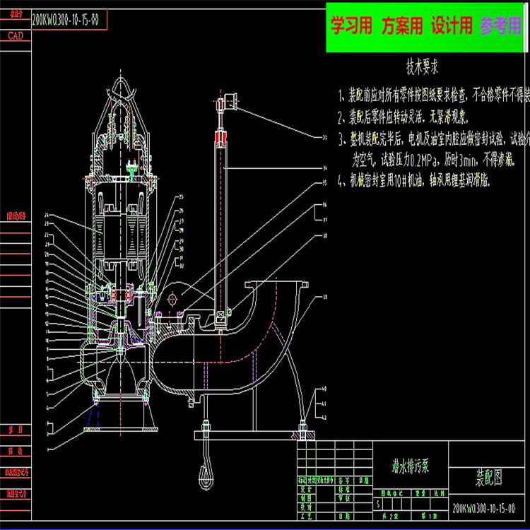 潜水排污泵CAD图纸 机械设计CAD图纸DWG图纸2D图纸