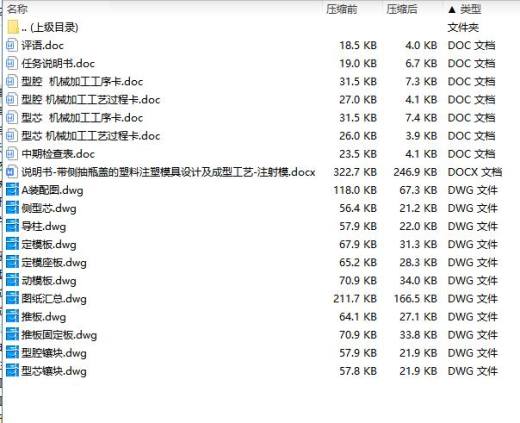 带侧抽瓶盖的塑料注塑模具设计及成型工艺-注射模含11张CAD图缩略图