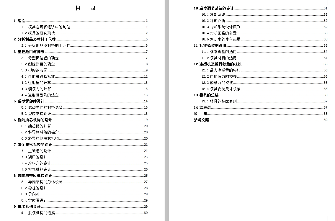 带侧抽瓶盖的塑料注塑模具设计及成型工艺-注射模含11张CAD图