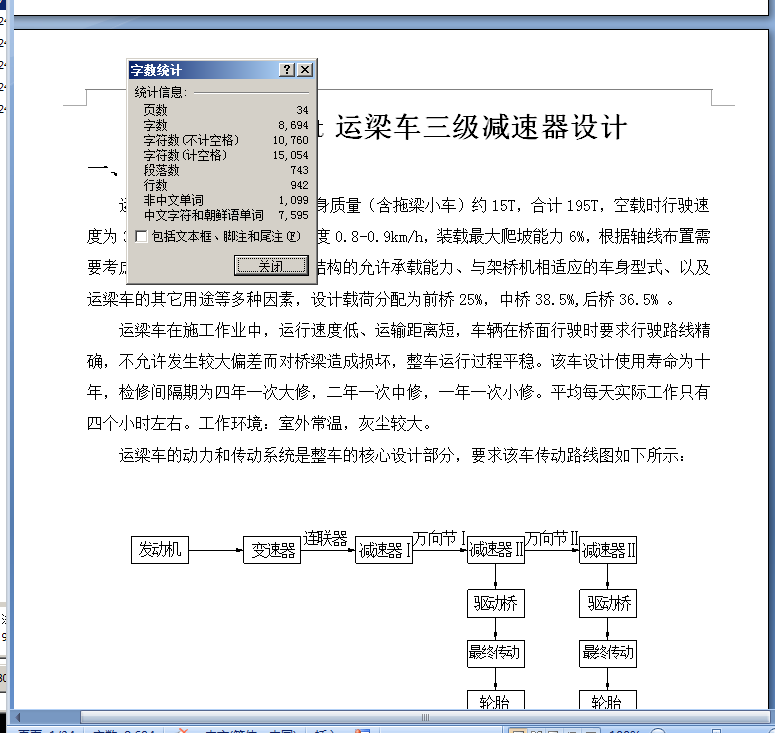 180t运梁车三级减速器设计【优秀含CAD图纸】