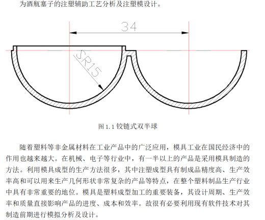 铰链式双半球注塑模具 +说明书缩略图