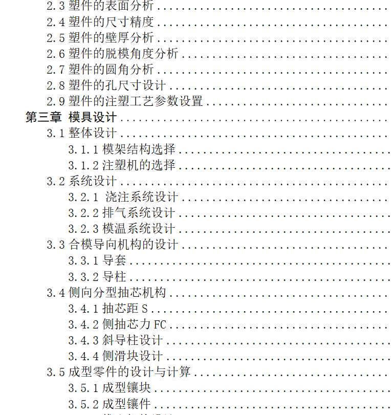 铰链式双半球注塑模具 +说明书