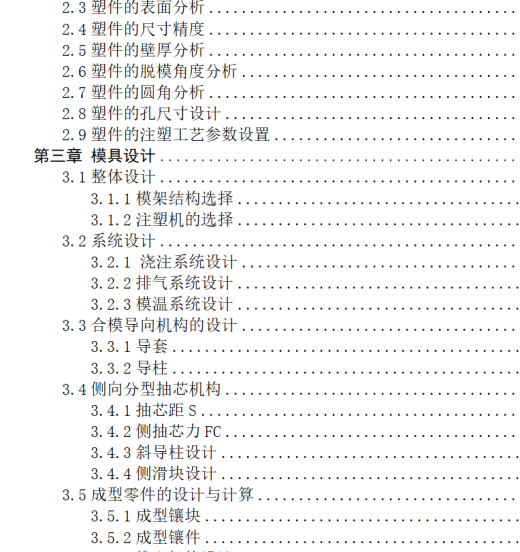 铰链式双半球注塑模具 +说明书缩略图