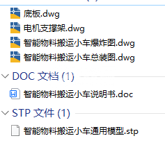 智能物料搬运小车三维+CAD+说明书缩略图