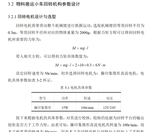 智能物料搬运小车三维+CAD+说明书缩略图
