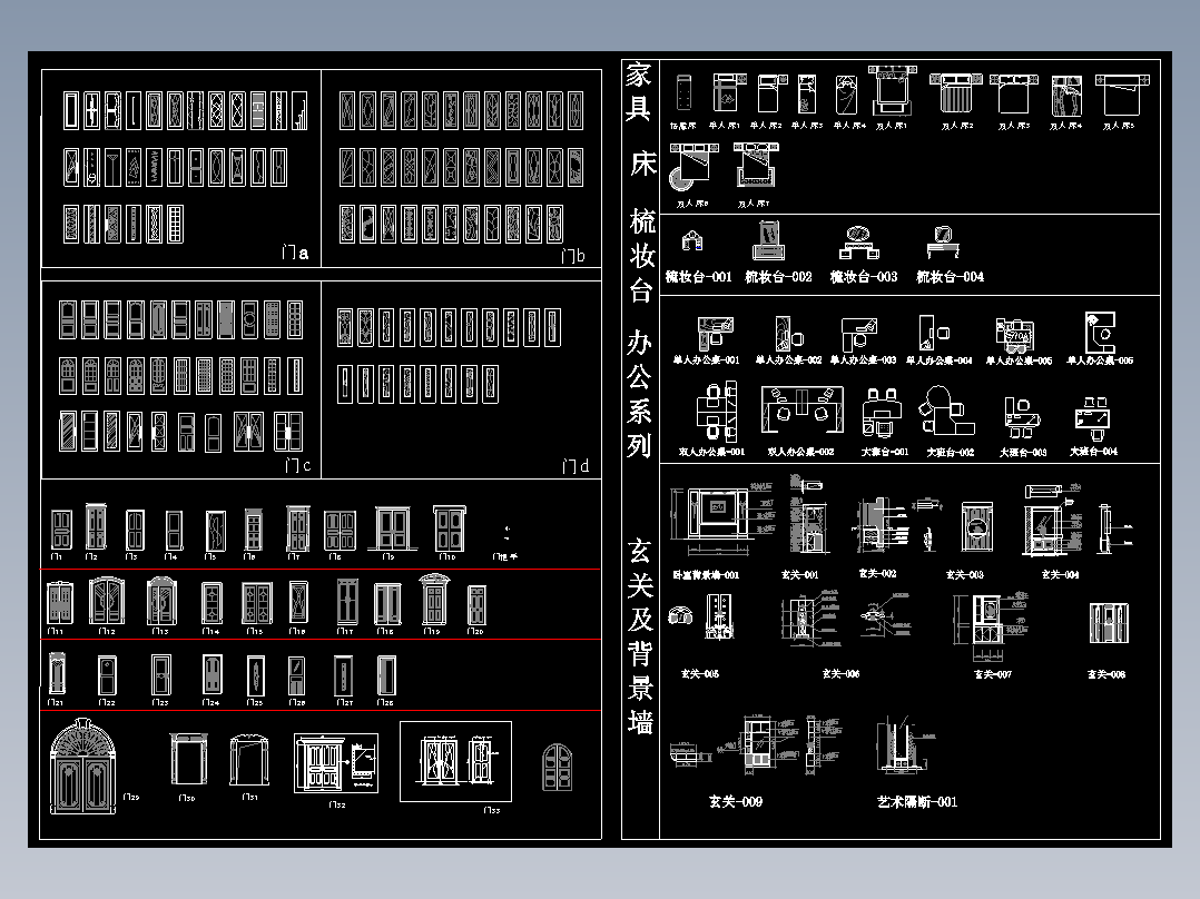 建筑CAD常用门及家具类模块