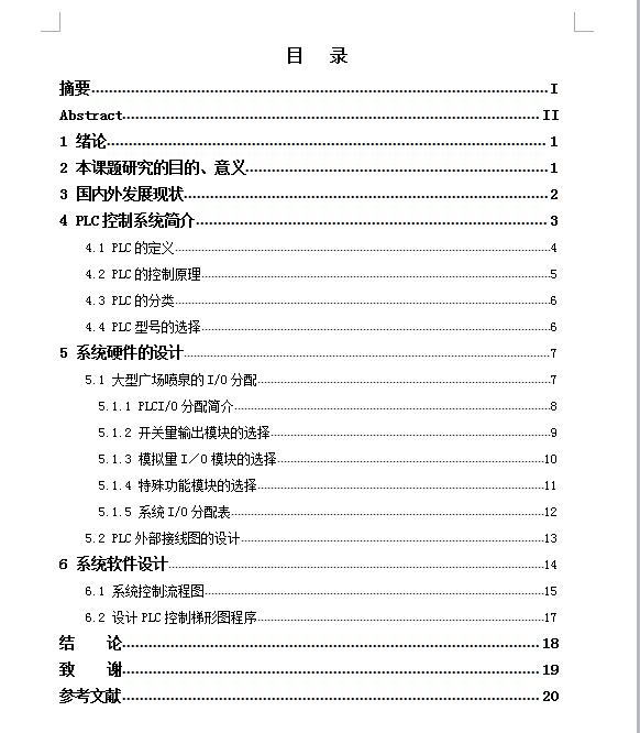 Q191-大型广场喷泉PLC控制系统的设计