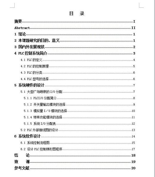 Q191-大型广场喷泉PLC控制系统的设计缩略图