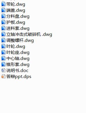 立轴冲击式破碎机设计