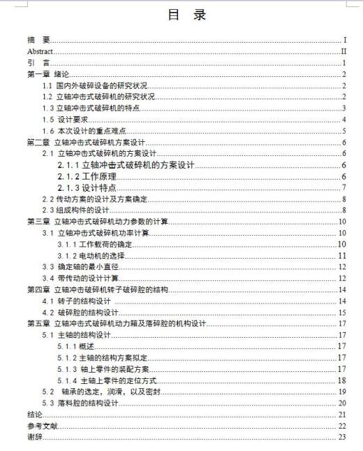 立轴冲击式破碎机设计缩略图
