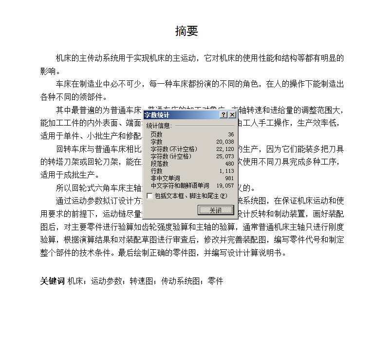 1C336回轮式六角车床主轴箱设计【全套CAD图纸和论文】