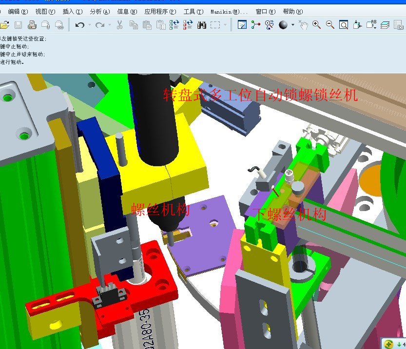 转盘式自动锁螺丝机