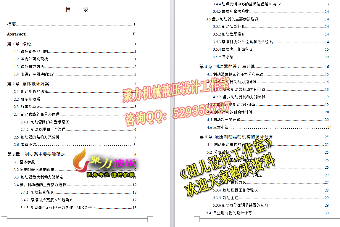 QC100-EQ1041汽车制动系统的设计前盘后鼓式制动器[全套CAD和文档]