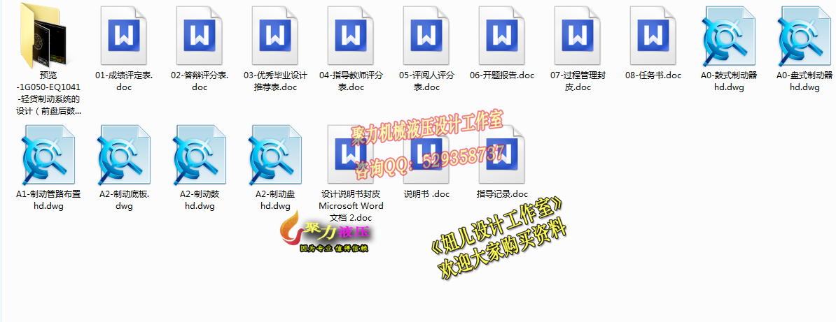QC100-EQ1041汽车制动系统的设计前盘后鼓式制动器[全套CAD和文档]