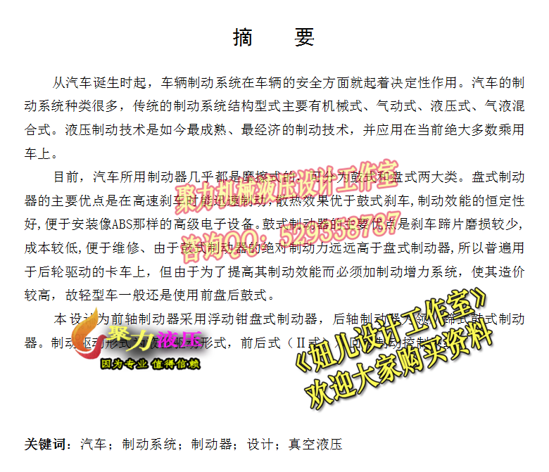 QC100-EQ1041汽车制动系统的设计前盘后鼓式制动器[全套CAD和文档]