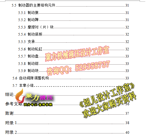 QC100-EQ1041汽车制动系统的设计前盘后鼓式制动器[全套CAD和文档]