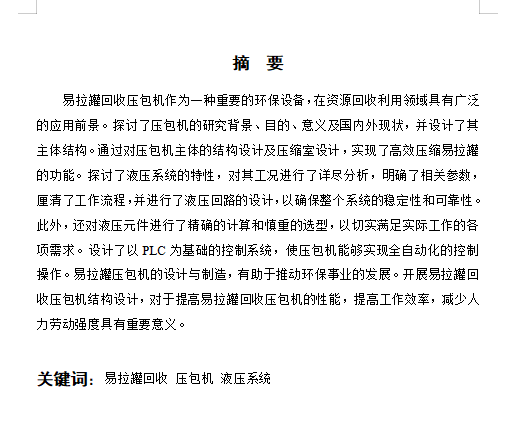 易拉罐压包机设计-SW三维模型+二维图纸+说明书