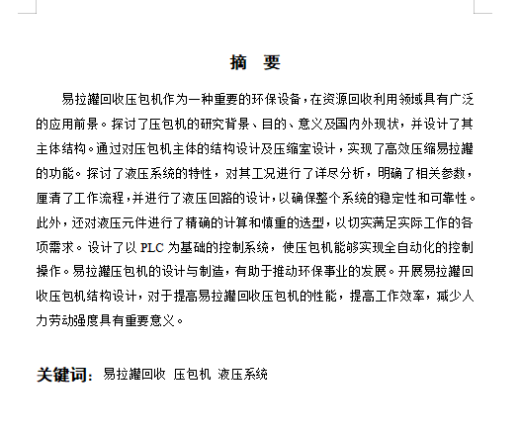 易拉罐压包机设计-SW三维模型+二维图纸+说明书缩略图