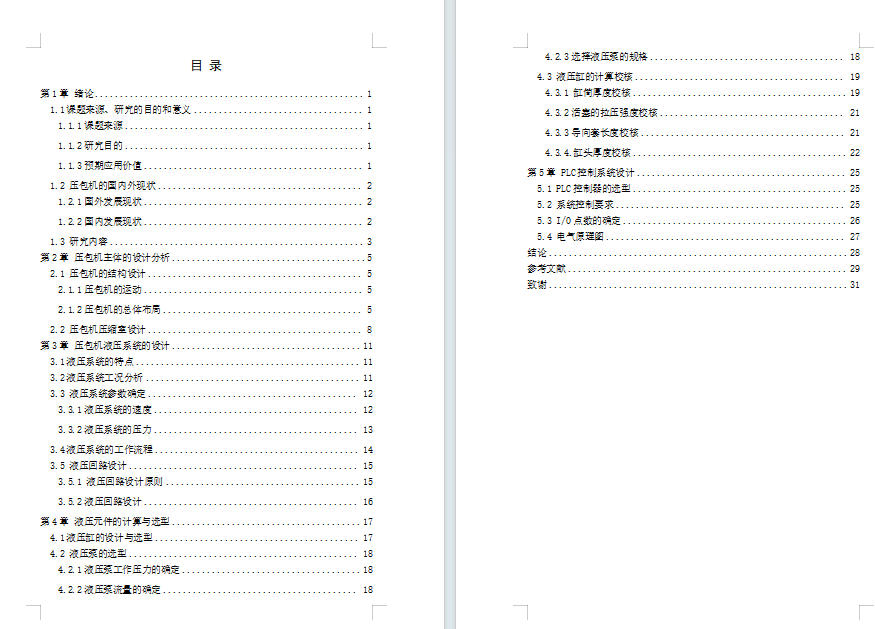 易拉罐压包机设计-SW三维模型+二维图纸+说明书