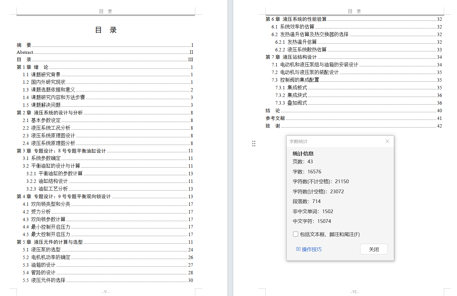 ZY10000-26-55D 液压支架（平衡双向锁）（CAD+说明书）