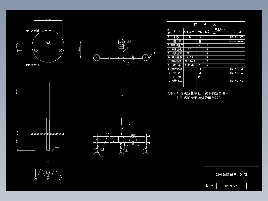 044 DS-12m终端杆组装图