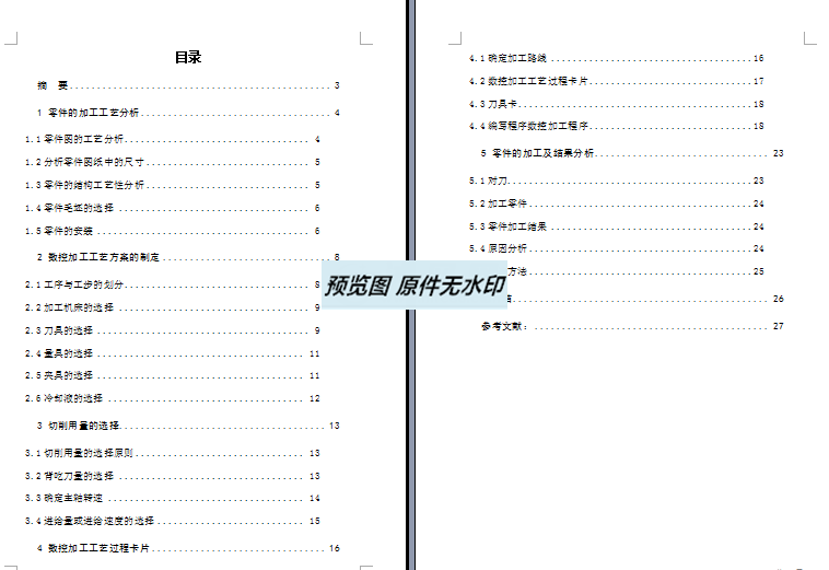 复杂零件的设计、数控编程与仿真加工 387160