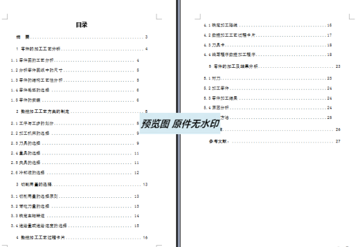 复杂零件的设计、数控编程与仿真加工 387160缩略图