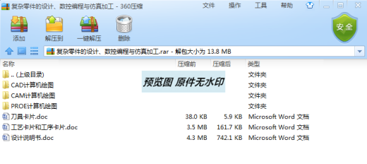 复杂零件的设计、数控编程与仿真加工 387160缩略图