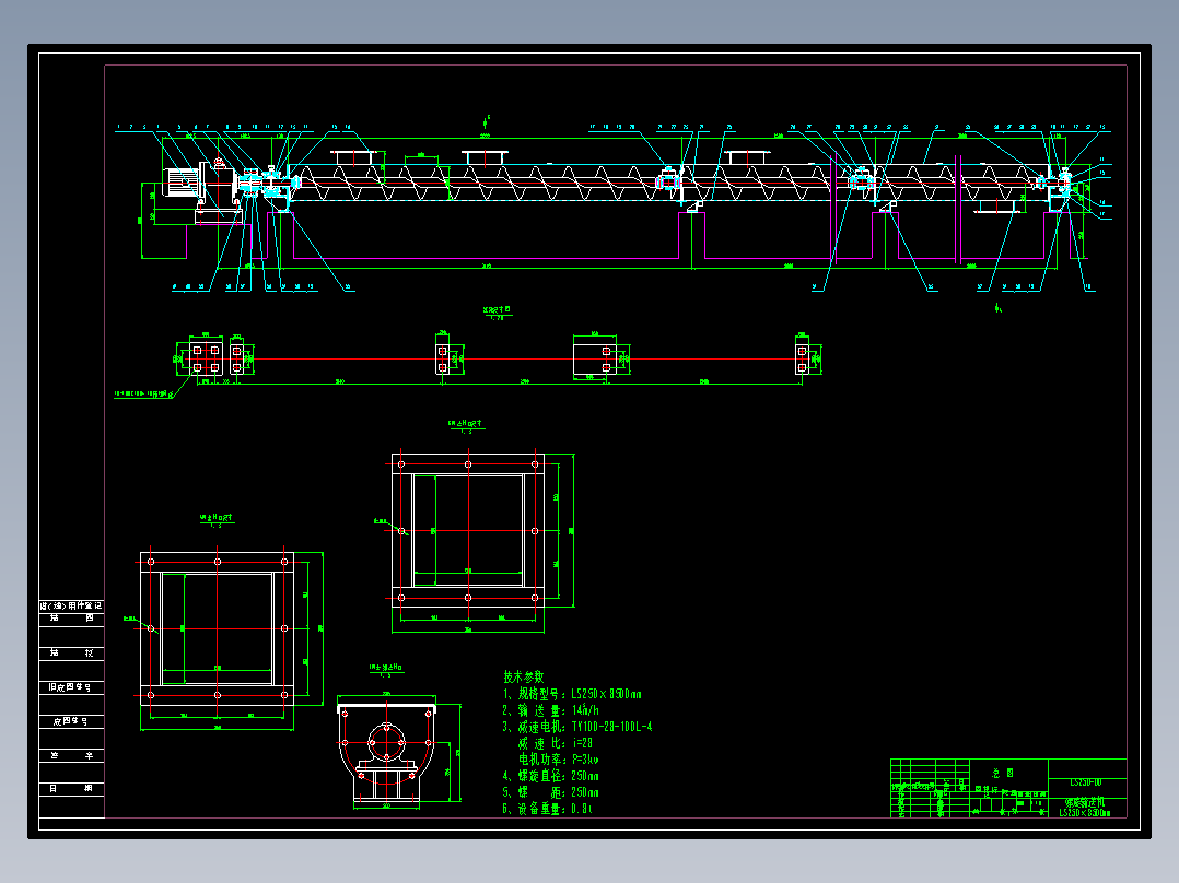 LS250螺旋输送机---总图