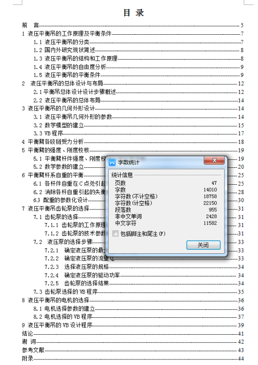 1G072--液压平衡吊毕业设计+VB程序缩略图