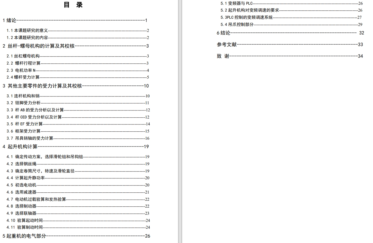 E0906-钢厂钢卷起吊装置设计CAD+说明书