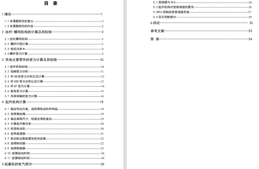 E0906-钢厂钢卷起吊装置设计CAD+说明书缩略图