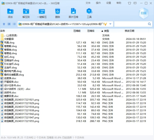 E0906-钢厂钢卷起吊装置设计CAD+说明书缩略图