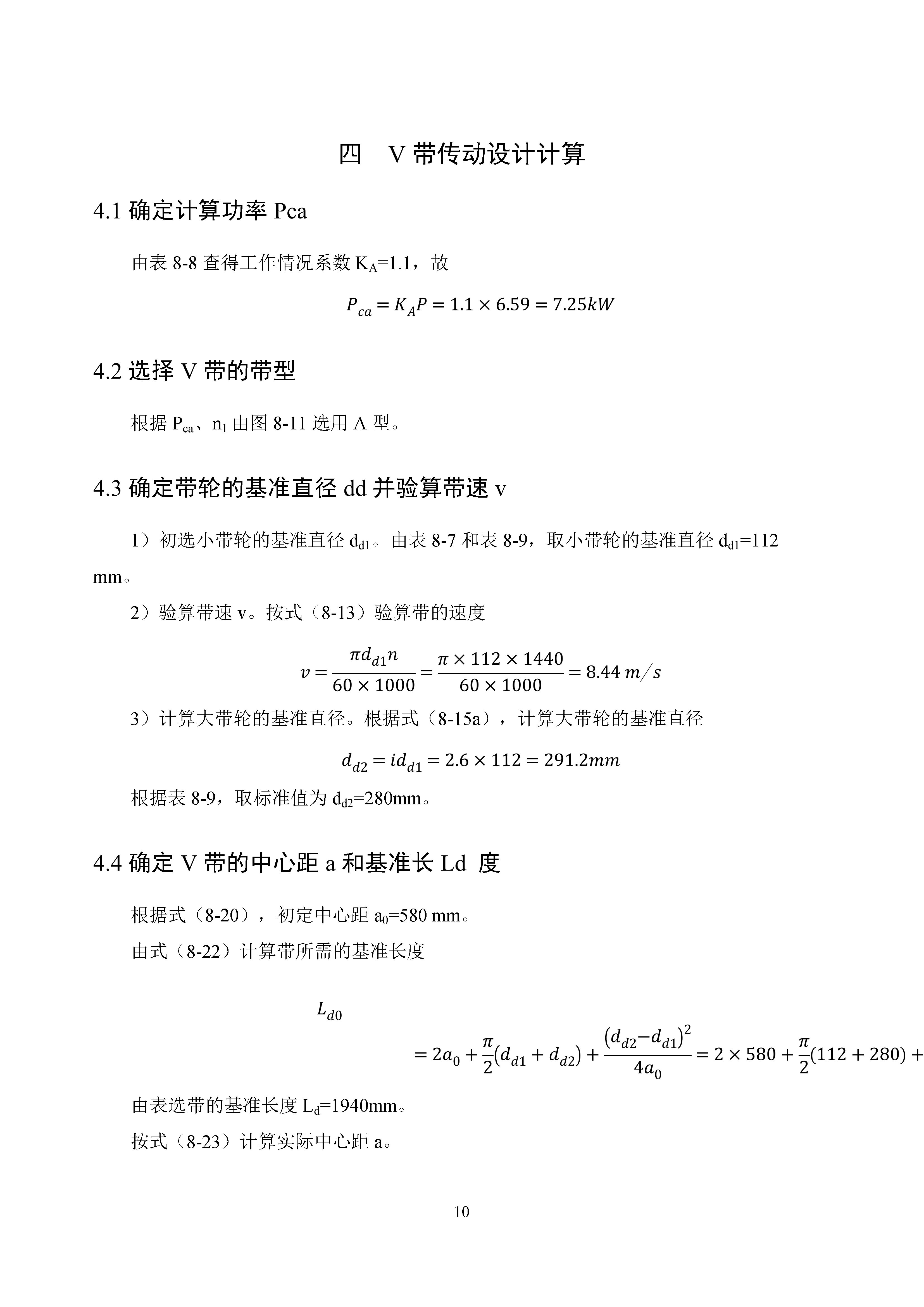 二级圆柱齿轮减速器设计+CAD+说明书